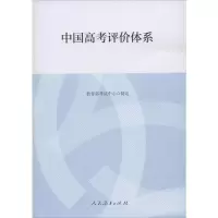 [M]中国高考评价体系-9787107341069