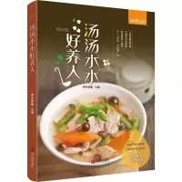 [M]汤汤水水好养人-9787555283980