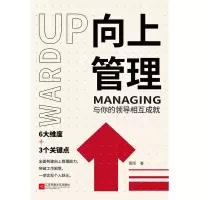[M]向上管理 与你的领导相互成就-9787559435958