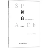 [M]留白-9787553790763