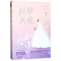 [M]假婚真爱-9787221155535