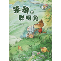 [M]笨狼和聪明兔-9787559714091