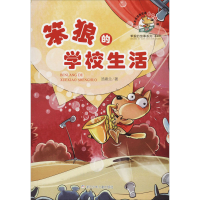 [M]笨狼的学校生活-9787559714060