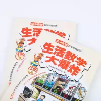 [M]生活数学大爆炸.幼小衔接数学思维训练.3阶(全2册)-9787115535030