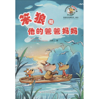 [M]笨狼和他的爸爸妈妈-9787559714107