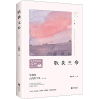 [M]敬畏生命-9787559636317