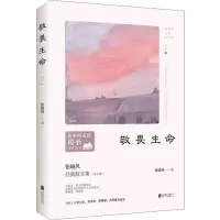 [M]敬畏生命-9787559636317