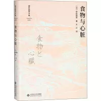 [M]食物与心脏-9787303230686