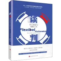 [M]谈判 四大情景与策略工具-9787569931372