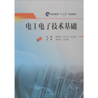 [M]电工电子技术基础 陈晓红,孙文波,张贵良 编 -9787564370640