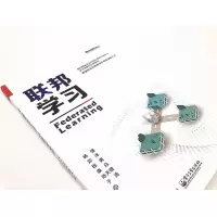 [M]联邦学习-9787121385223