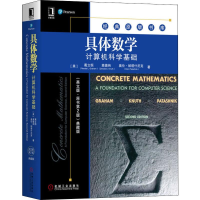 [M]具体数学 计算机科学基础(英文版·原书第2版) 典藏版-9787111641957