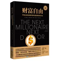 [M]财富自由-9787547314883