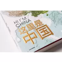 [M]这里是中国-9787521701579