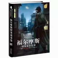 [M]福尔摩斯探案故集Ⅲ-9787535358110