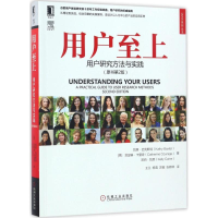 [M]用户至上-9787111564386