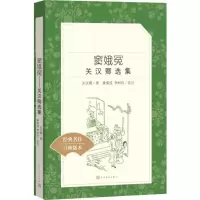 [M]窦娥冤——关汉卿选集-9787020142576
