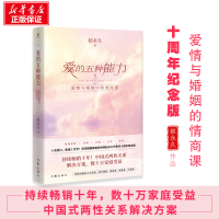 [M]爱的五种能力-9787506374903