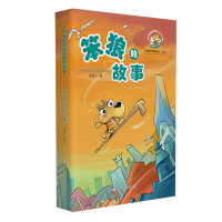 [M]笨狼的故事-9787559714053