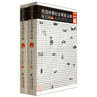 [M]民国时期社会调查丛编(2编城市劳工生活卷上下)-9787533463991