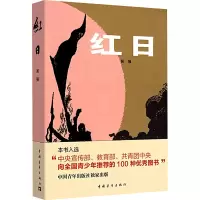 [M]红日-9787500601579