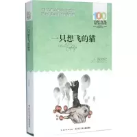 [M]一只想飞的猫-9787556043958