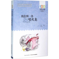 [M]我捡到一条喷火龙-9787556044122