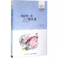 [M]我捡到一条喷火龙-9787556044122
