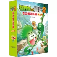 [M]植物大战僵尸2吉品爆笑漫画 第3辑(全5册)-9787514849844