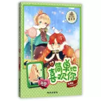 [M]简单地喜欢你(新版)/阳光姐姐嘉年华/伍美珍-9787533271992