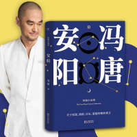 [M]安阳 冯唐 著 -9787533949419