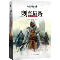 [M]刺客信条:底层世界-9787513320832