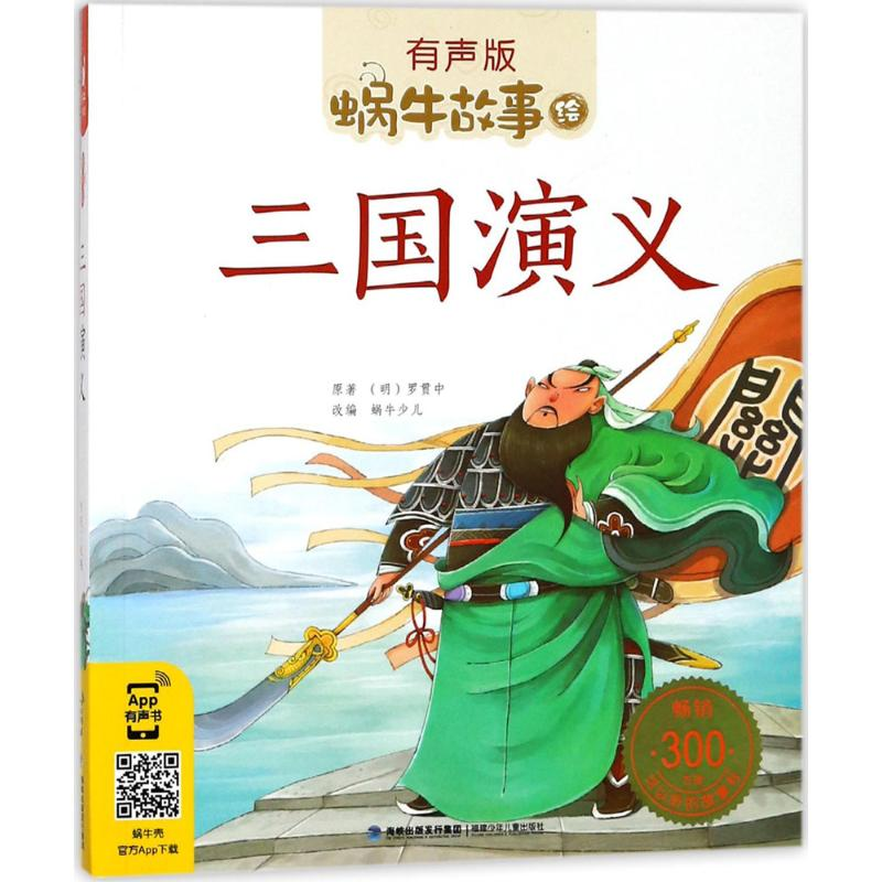 [M]三国演义-9787539563190