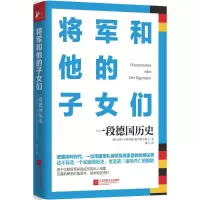 [M]将军和他的子女们-9787539989815
