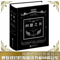 [M]问题之书-9787539998220