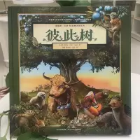 [M]彼此树-9787556091980