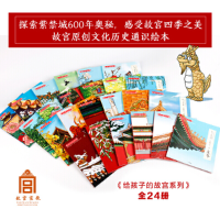 [M]哇.故宫的24节气(套装全24册)/给孩子的故宫系列-9787508697369