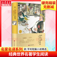 [M]欧.亨利短篇小说精选-9787519006242