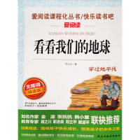 [M]看看我们的地球 无障碍精读版-9787513926553