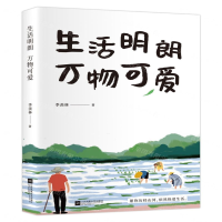 [M]生活明朗万物可爱-9787559436696