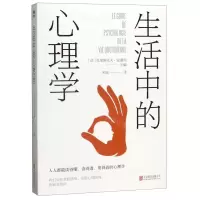 [M]生活中的心理学-9787559636942