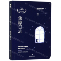 [M]焦虑日志-9787541154942