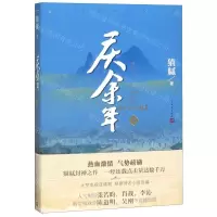[M]庆余年(Ⅱ人在京都修订版)-9787020154586