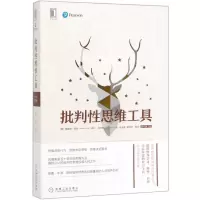 [M]批判性思维工具(原书第3版)-9787111638209