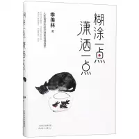[M]糊涂一点潇洒一点-9787201153797