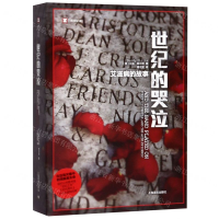 [M]世纪的哭泣(艾滋病的故事)/译文纪实-9787532781331