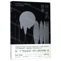 [M]你一生的故事-9787544779364