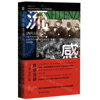 [M]致命流感(百年治疗史)(精)-9787520159982