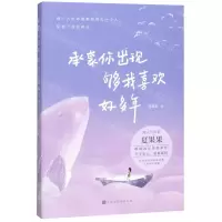 [M]承蒙你出现够我喜欢好多年-9787569932935