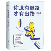 [M]你没有退路才有出路-9787559636645